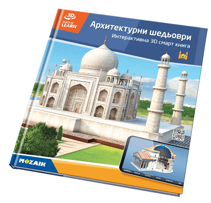 Комплект от 20 книги с 800 3D сцени