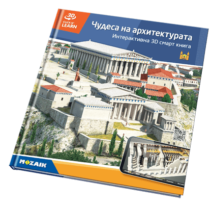 Комплект от 20 книги с 800 3D сцени