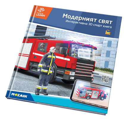 Комплект от 20 книги с 800 3D сцени