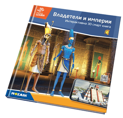 Комплект от 20 книги с 800 3D сцени