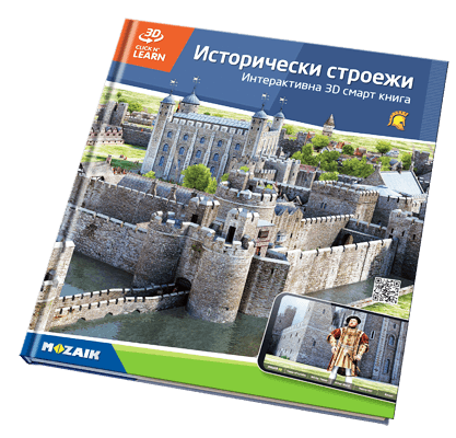 Комплект от 20 книги с 800 3D сцени
