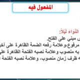 المفعول فيه