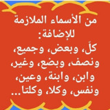 الاسماء المضافة